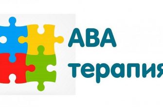 аутизм и aba терапия